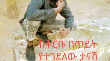 Result of Anyuak Terrorism in Gambella left Chot Ruach Dead
