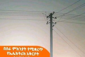 Scheduled Power Outage Notification for Gambella Region